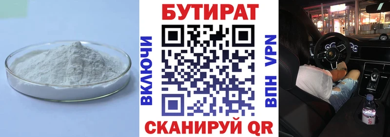 БУТИРАТ 99%  Магадан 